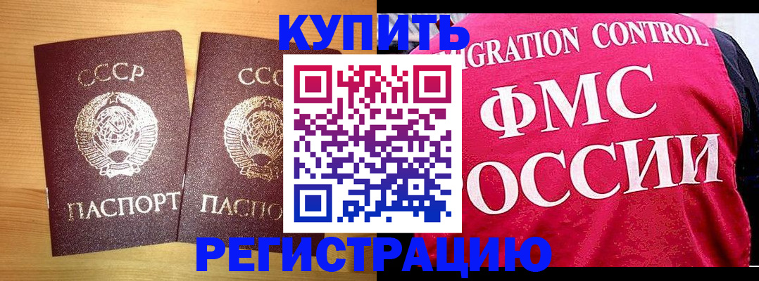 прописка 2025 в Каспийске
