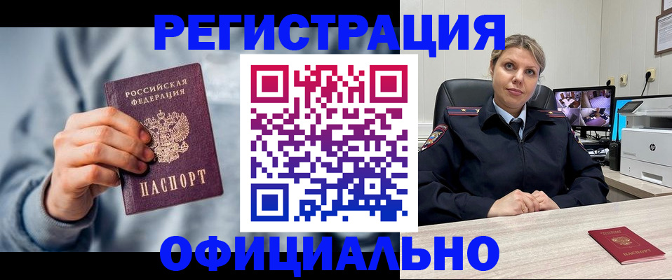 прописка для работы в Каспийске
