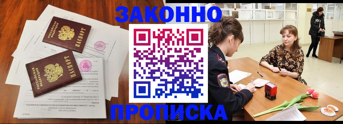 временная прописка в Каспийске